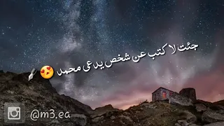 شعر قصير عن اسم محمد روعة 