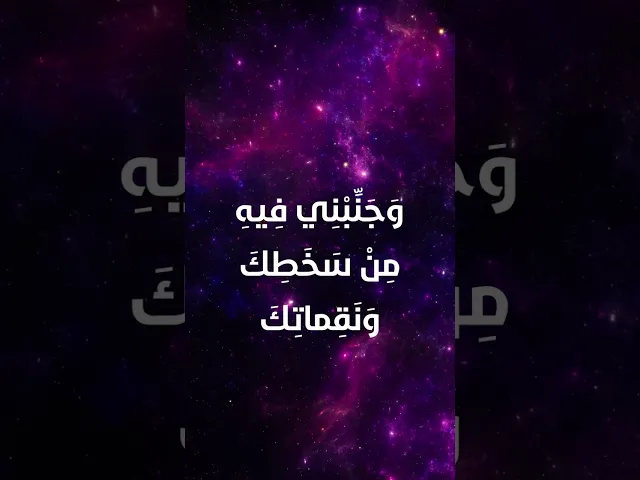 ⁣دعاء اليوم الثاني من شهر رمضان