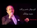 Melhem Barakat Jet Bwa2tak الموسيقار ملحم براكات جيت بوقتك