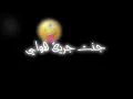 احمد المصلاوي مكتوب ما ارتاح شاشه سوداء بدون حقوق💔2020
