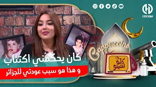 ياسمين بلقاسم     هذا هو سبب عودتي الى الجزائر وكان يحكمني اكتئاب  دندنها