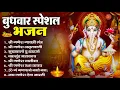 Download Lagu बुधवार भक्ति भजन : ॐ गं गणपतये नमो नमः, सुखकर्ता दुखहर्ता, गणेश अमृतवाणी, श्री गणेश चालीसा व आरती