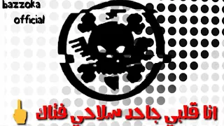 حالة واتس حمو بيكا مهرجان اكشن اجرام اكتسااح      دندنها