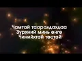 Download Lagu Batuh- Modod ugtei Батүх \u0026 Үжин- Модод