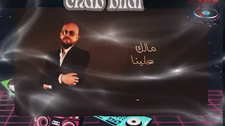 Cheb Bilal Adi Hkaytek Wrouh شاب بلال ادي حكايتك وروح 