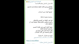 #مناشدة#الدخول_الشامل_مطلبنا 🔥
