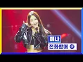 Download Lagu [클린버전] 국가부ㅣ미나 - 전화받어 #국가가부른다 TV CHOSUN 221215 방송