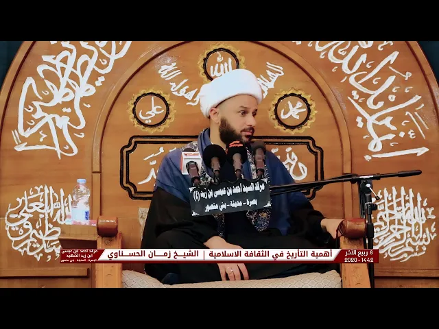 ⁣اهمية التاريخ في الثقافة الاسلامية | الشيخ زمان الحسناوي