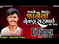 Lagu Dashrath Thakor New Trending Remix Song Nonstop || Desi Dhol Nonstop Dj Remix (new lagan song)