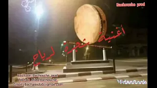 اغنية شاوية شجرة لرياح  اغنية شاوية شجرة لرياح