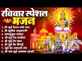 Lagu रविवार भक्ति भजन : जपाकुसुम संकाशं, ॐ सूर्य देवाय नमो नमः, सूर्यदेव अमृतवाणी, सूर्य चालीसा व आरती
