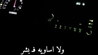 اي والله ما ارضى عليه 