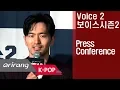 Download Lagu [Showbiz Korea] 'Voice 2' With Lee Jin-wook(이진욱)! The golden time allocated to save the victim