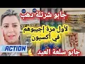 Download Lagu لأول مرة إجيبوهم في أكسيون 😱برعت راسي 🙆🏻‍♀️أواني راقية لعيد  🌜غادي ترحمو ليا الولدين عليهم 📢😊