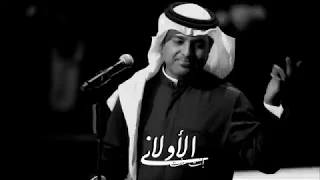 إنت منت الأولاني راشد الماجد Vol 1o 
