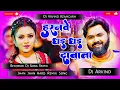 Download Lagu Haranwe Dhai Dhai Dabata Samar Singh#new #bhojpuri #dj #song Naya Naya Driver Dj Arvind Azamgarh