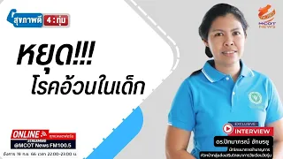 เหตุใดเด็กในยุคปัจจุบันจึงมีแนวโน้มอ้วนมากขึ้น