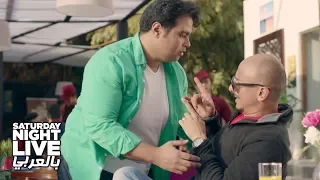 لما تقابل صاحبك اللي بتكرهه بعد سنين SNL بالعربي 