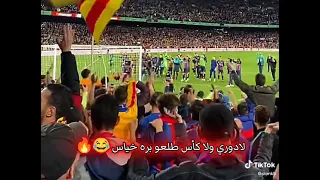 لا دوري ولا كاس طلعو بره خياس ريال مدريد برشلونة 