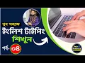 Typing Course Day - 4 English Typing Full Course Computer Keyboard Typing Bangla Tutorial