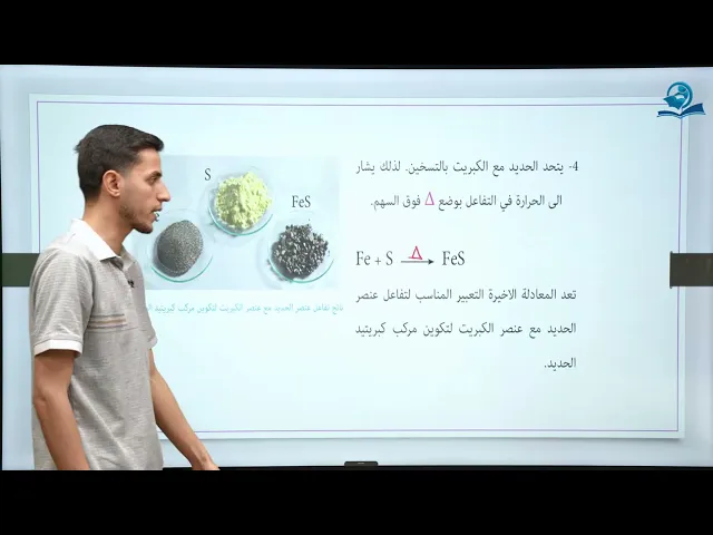 كيمياء الصف الثاني متوسط | الفصل الثالث | المعادلة الكيميائية وموازنتها