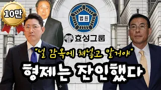 [10만시청] "널 감옥에 쳐넣고 말거야" 형제는 잔인했다 - 원더풀 인생후반전
