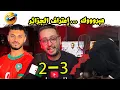 Download Lagu مليار مبروك للمنتخب المغربي 🇲🇦👏🏻 و أخيرا  اعتراف الإعلام الجزائري 😱