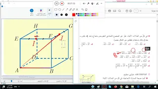 الأشعة في الفراغ شرح تدرب 1 3 صفحة 16 
