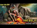 Lagu Animation 2026 | Usne kaha tha by guleri | bihar board class 12 chapter 2 animation | उसने कहा था |