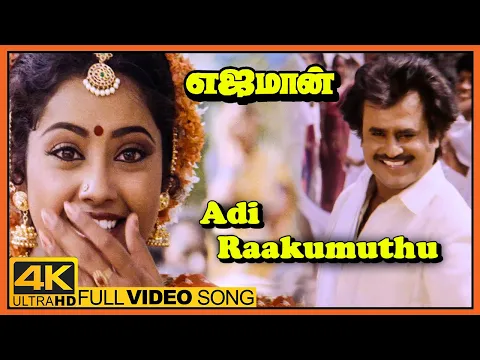 Download MP3 Yajaman Movie Video Songs | Adi Raakumuthu Song | Rajinikanth | Meena | Nepoleon | Ilaiyaraaja