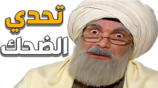 مستحيل تشوف هالحلقة وما تضحك ـ من احلى ما قدم ياسر العظمة ـ مرايا 