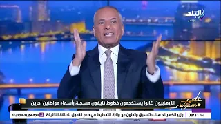 فين سرية العملاء    أحمد موسى  الإرهابيون كانوا يستخدمون خطوط تليفون مسجلة بأسماء آخرين دندنها