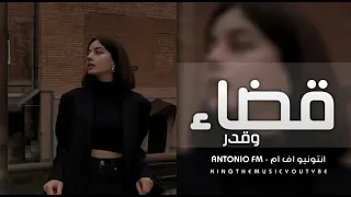 ماريد اعيش بحلم مامر على عيوني 