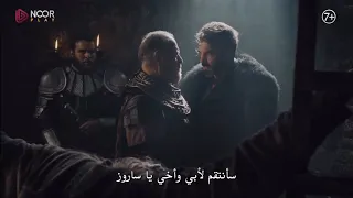 الاعلان الثاني المؤسس اورهان الحلقه 2 مترجم للعربيه 