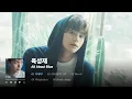 Download Lagu 𝐏𝐥𝐚𝐲𝐥𝐢𝐬𝐭 가장 차갑고 가장 따뜻한 색🌊💙 육성재 미니 1집 'All About Blue' 1시간 반복 듣기｜Stone Music Playlist