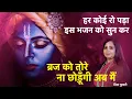 Download Lagu I will not leave Braj for you now. Everyone cried after listening to this bhajan - Priya Gulati