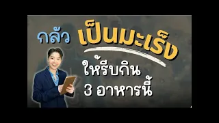 ถั่วและธัญพืชมีผลต่อการป้องกันมะเร็งอย่างไร