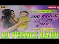 Lagu Duwara Pe Baje La Bajana dj | insta viral Djsong raja janak ji ke angana Dj remix DJ Prince Babu No1