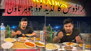 کراڈوس کے لذیذ فوڈ آ جاو 