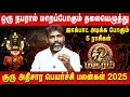 Download Lagu மகரம் - ஒரு நபரால் மாறப்போகும் தலையெழுத்து | Magaram | Arun Kumar | Retro Aanmeegam