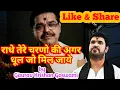 Download Lagu राधे तेरे चरणो की || Gaurav Krishan Goswami|| Thakur Deewane