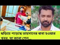 Download Lagu ছড়িয়ে পড়েছে তাহসানের বাবা হওয়ার খবর, যা জানা গেল |Tahsan Rahman Khan |Daily News