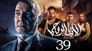 مسلسل الاب الروحي الحلقة 39 The God Father Series 