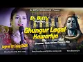Download Lagu 𝐃𝐣 𝐒𝐚𝐫𝐙𝐞𝐧 𝐒𝐞𝐭𝐮𝐩 𝐒𝐨𝐧𝐠 | Ghunghur lagal kanwariya Jagran Song | jhumar Vibration Mix | Dj Bittu Phusro