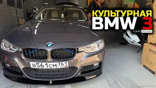 КУЛЬТУРНАЯ BMW 3! СУББОТА С LOUD SOUND