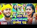 #Video | गोद देबौ गोदनवा कमर पर | #Rajeev Yadav \u0026 #Srishti Bharti का #मगही गाना | #New #Maghi Song