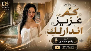 ك   م عزيز ندارلك فدوة على طولك وانتا طايح   اغاني طرب        معزوفات تيك توك   ترند تيك توك    دندنها