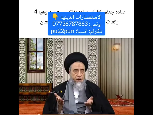 ⁣صلاه جعفر الطيار 💓🙏سيد صباح شبر