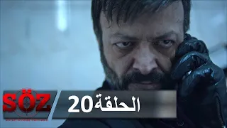 العهد القسم 20 شهداء ساريكاميش 
