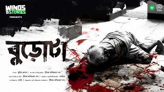  burota bengali audio horror story bangla bhuter audio story new audio story bengali